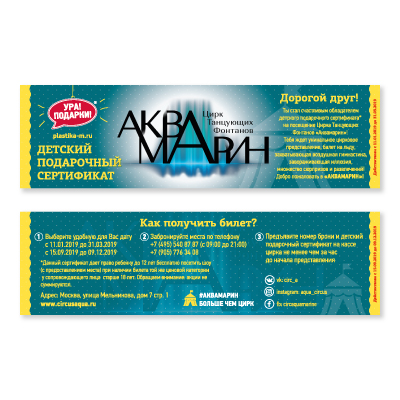 Детский подарочный сертификат Аквамарин фото