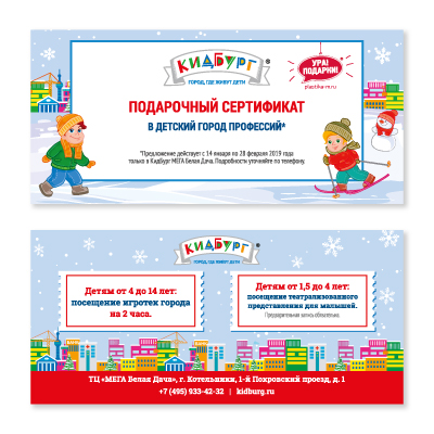 Детский подарочный сертификат Кидбург фото